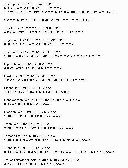 우리가 모르고있던 이상성욕 모음 7