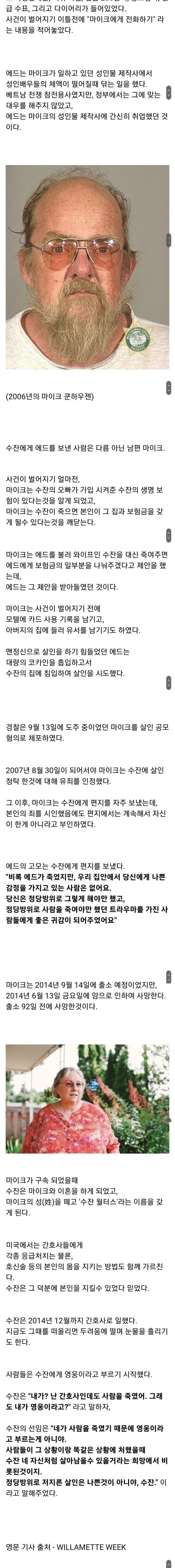 자신을 살해하려한 남자의 자지를 깨물 죽인 여자 3
