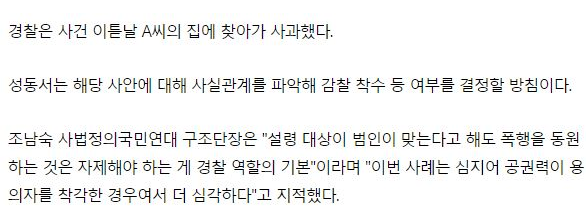보이스피싱 조직으로 오인.... 경찰한테 폭행당한 시민 3
