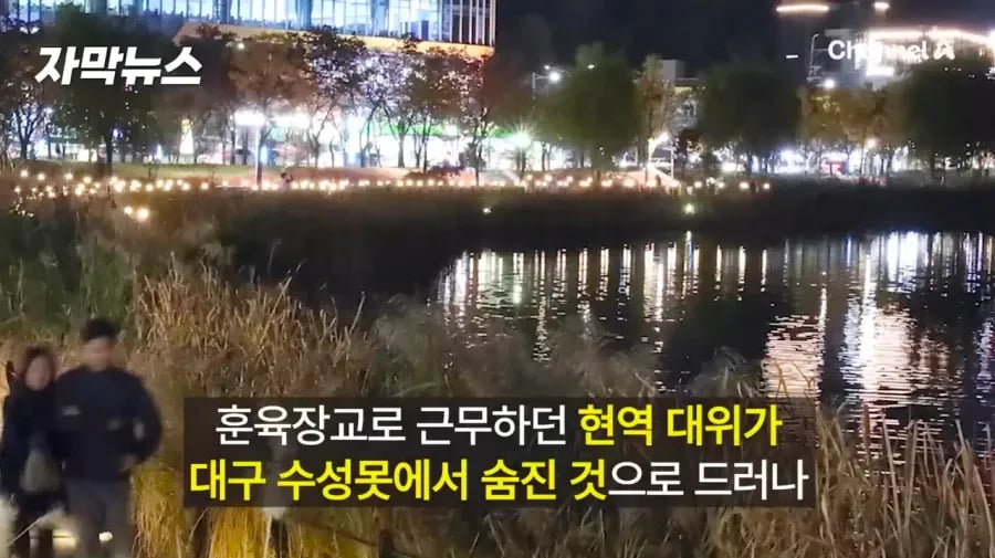 최근 일어난 예비군 사망 사건 사단장의 과거 2