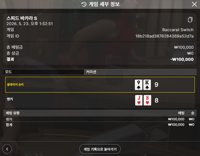 볼트카지노 바카라 후기