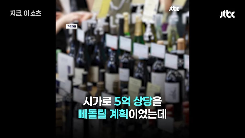 불법와인 빼돌린 세관직원들 8