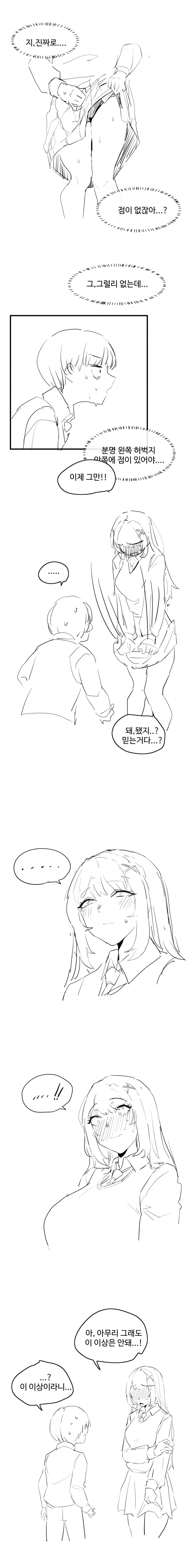 그녀의... 뒷계정 (2편) 4