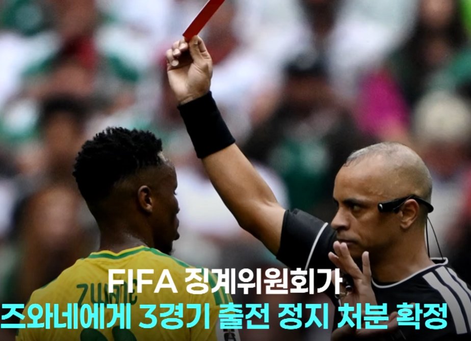 속보) 남아공 핵심미드필더 한국전 결장확정 1