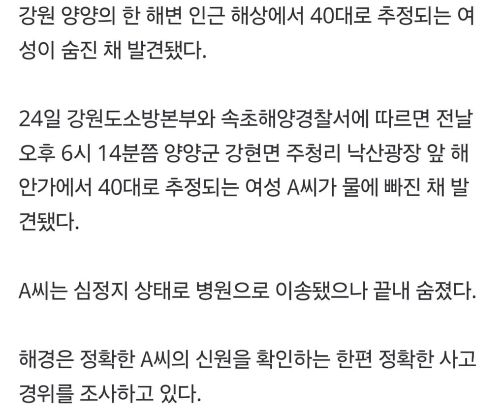 속보)양양 해변서 여성 숨진 채 발견…원인 조사 중 2