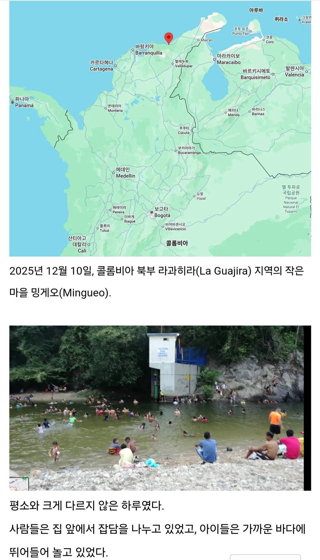 밍게오 마을 3세 여아 살인사건 1