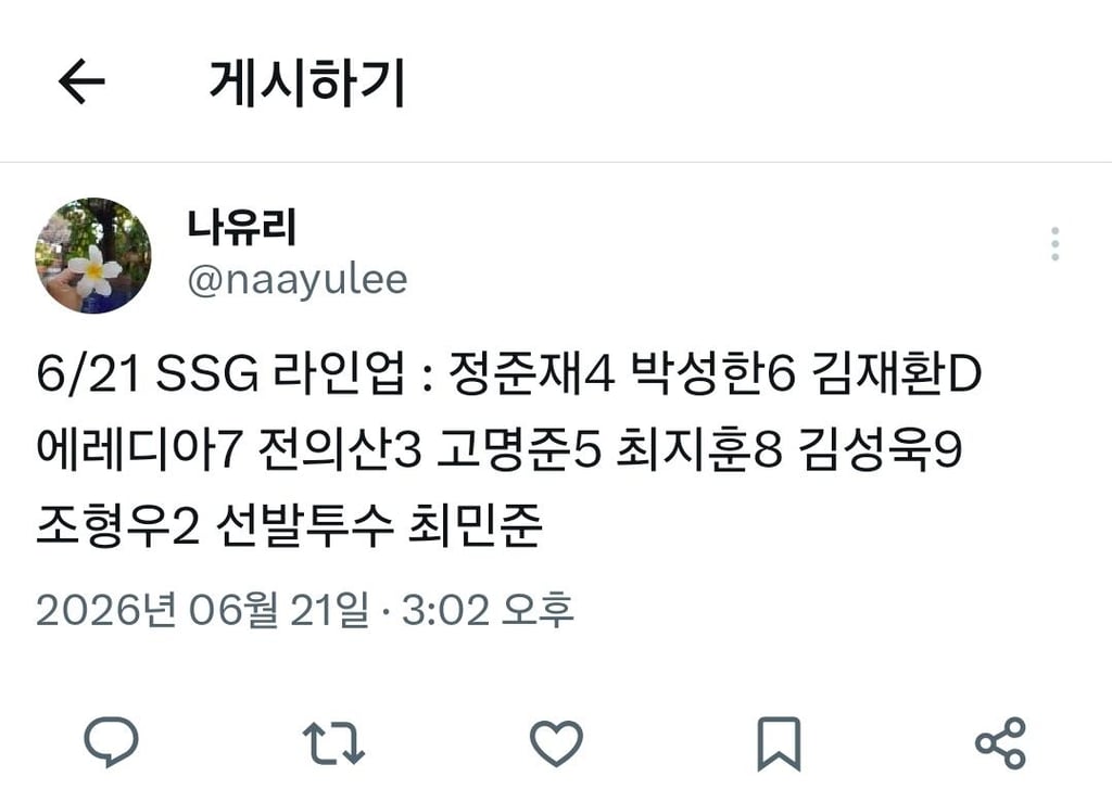 ssg라인업