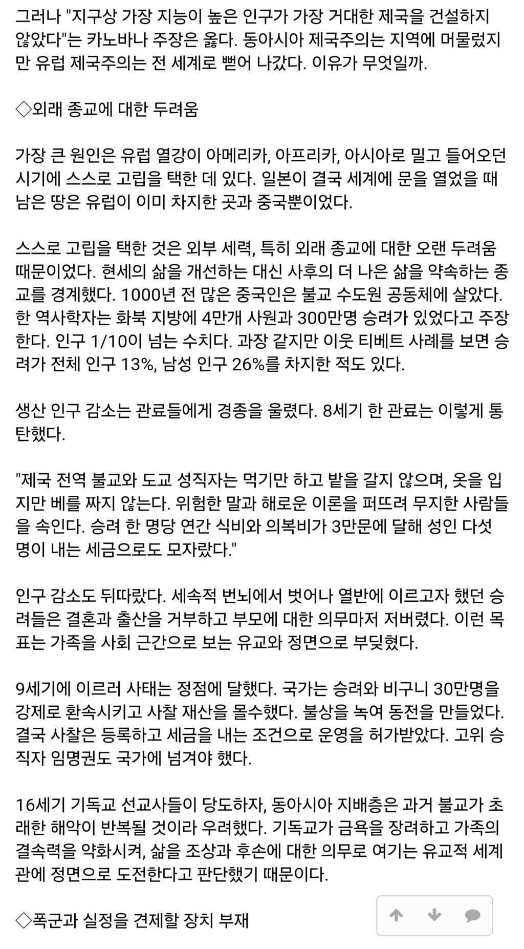 동아시아는 왜 세계를 정복하지 못했나" 2