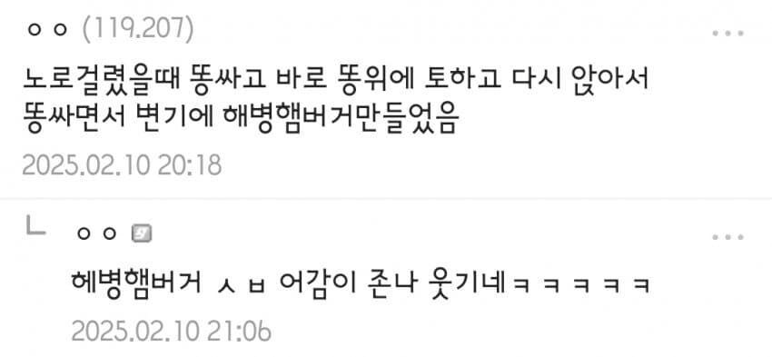 동양인만 골라서 공격하는 악명 높은 놈 13