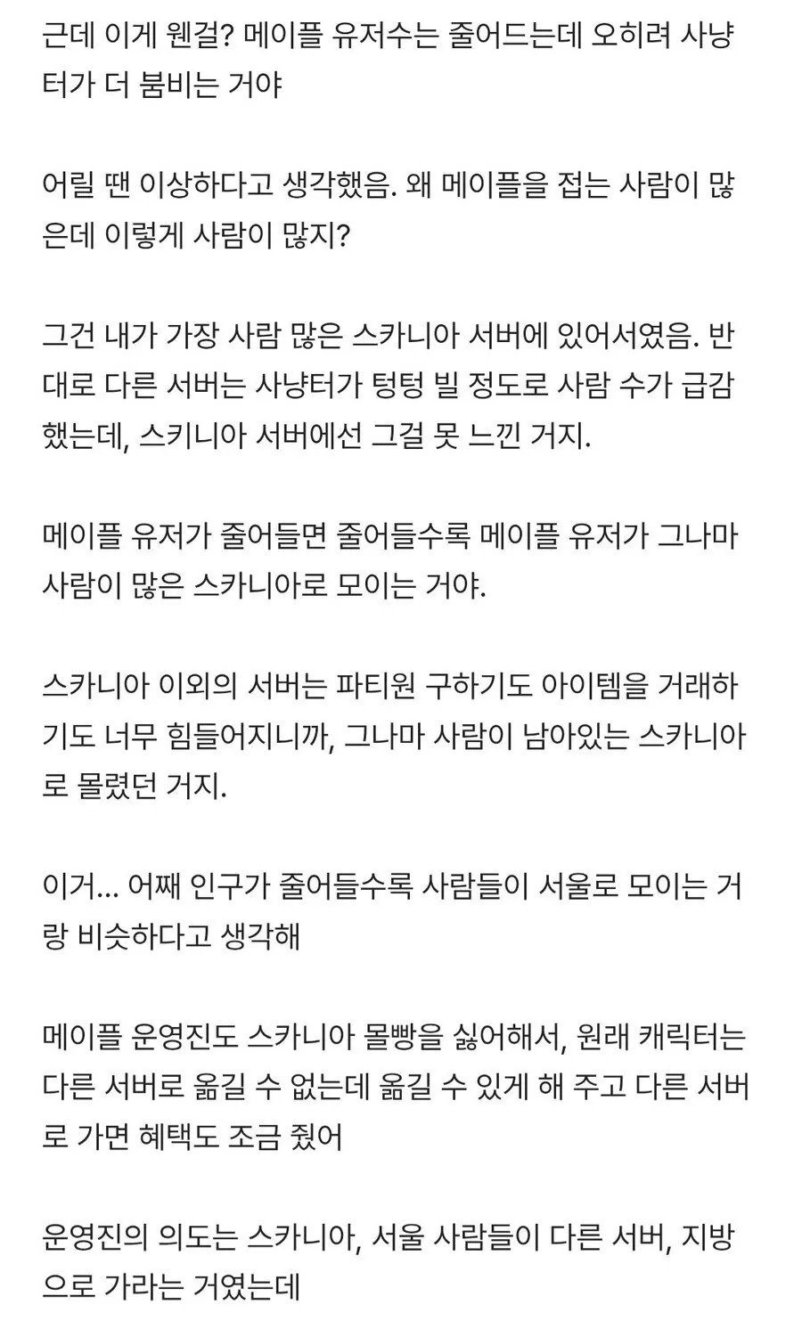 한국은행 직원이 메이플에서 배운 경제 원리 ㄷㄷ 2