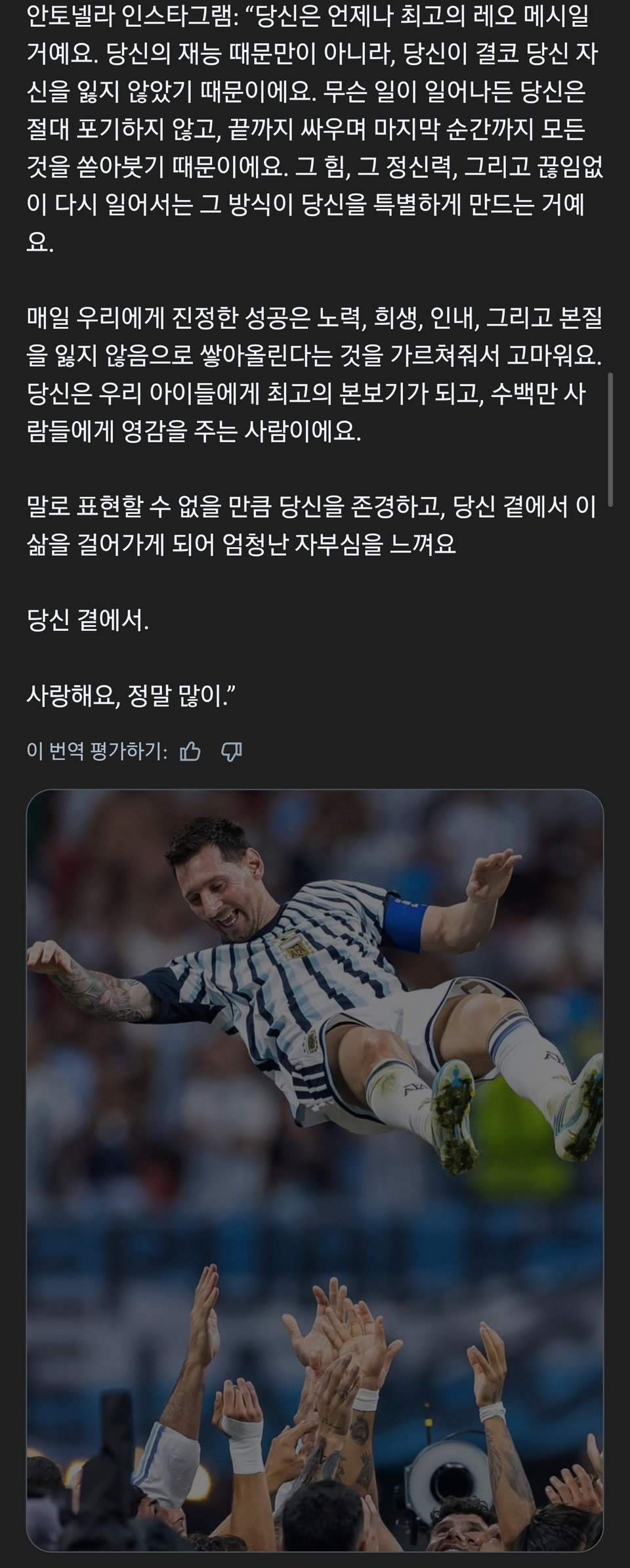 메시 결승 패배후 소감과 야말, 쿠바르시 그리고 안토네야의 편지 6