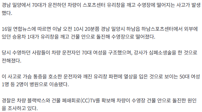 [속보] 70대 여성 운전 차량, 수영장으로 추락…유리창 깨고 돌진 2
