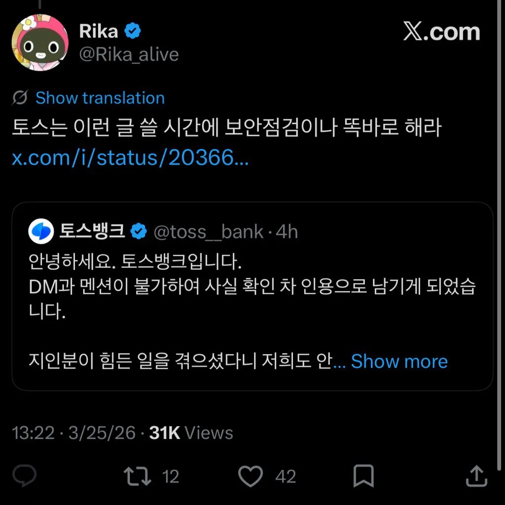 오늘자 토스뱅크 고발건 3