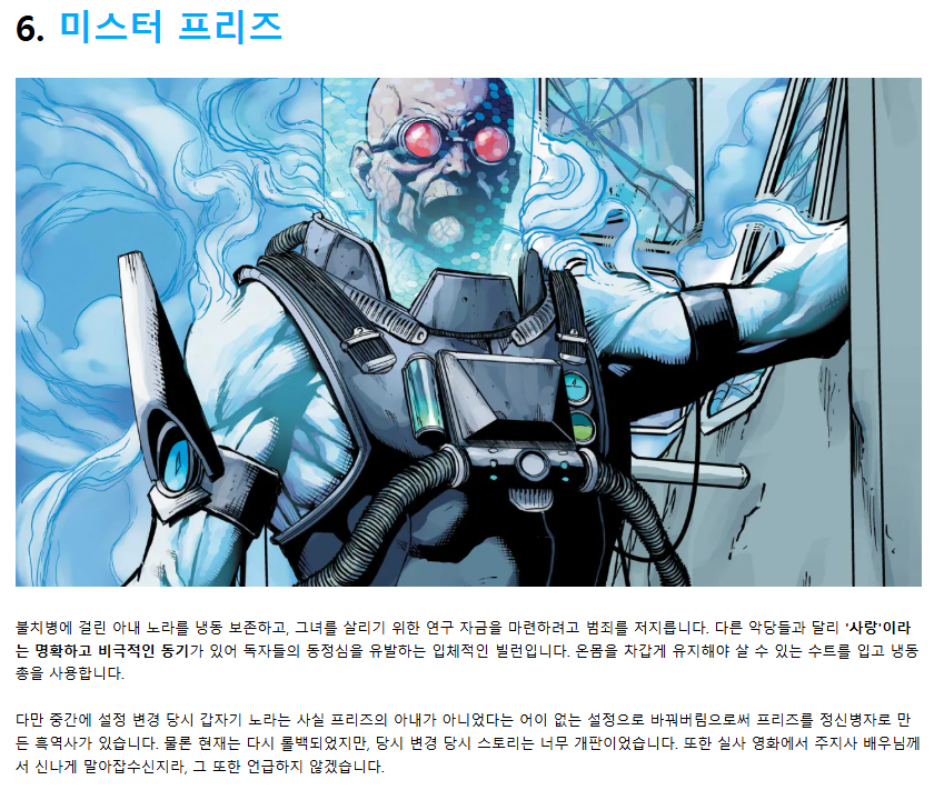 배트맨에 출연했던 역대빌런들 8