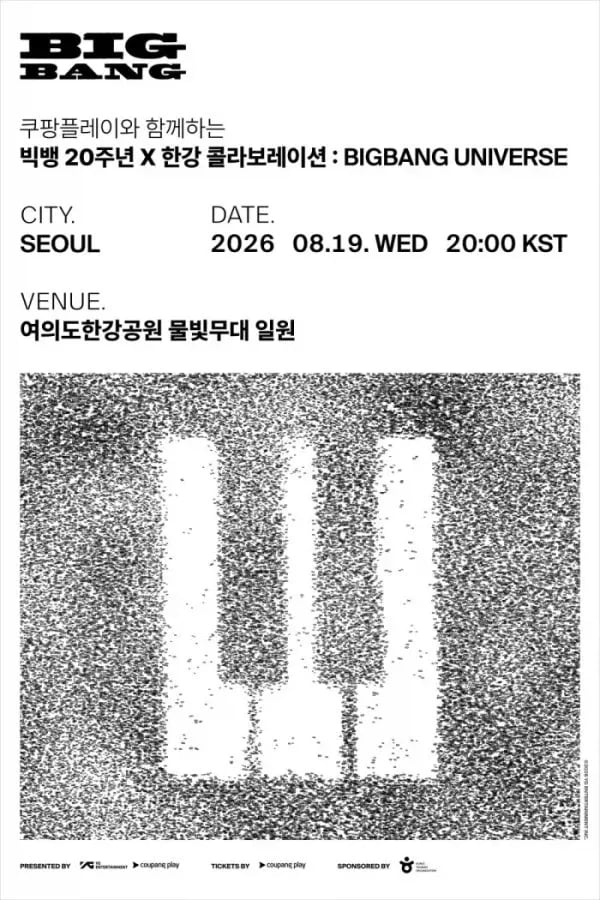 빅뱅 20주년기념 콜라보 전석 무료로 진행예정 1