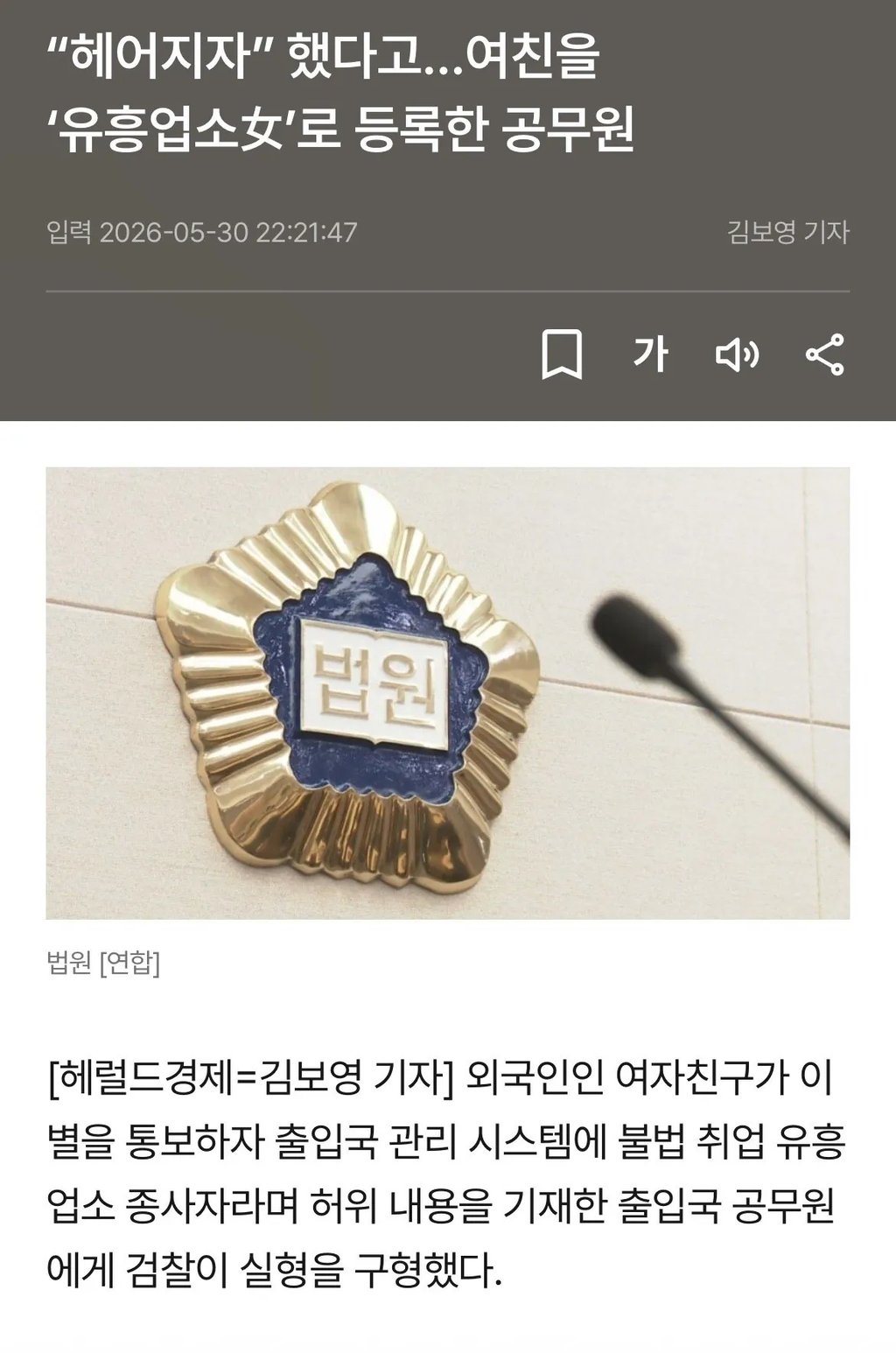 헤어지자 하니 여자친구를 유흥업소녀로 등록한 공무원