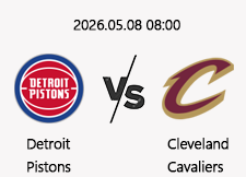 05/08 08:00 경기 NBA PO #연장포함# 디트로이트 (-3.5) vs 클리블랜드 1