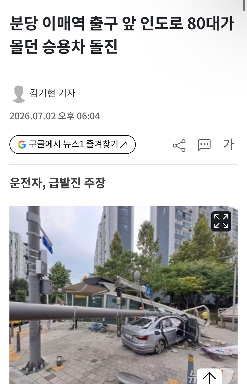 80대가 오늘 인도돌진 후사고