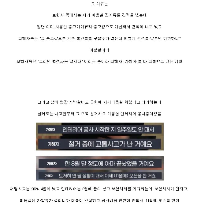 파킹 안해서 미용실 박살낸 가해자 진실 2