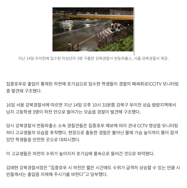[속보]‘호기심에’ 가슴높이 불어난 물 들어간 10대 3명…CCTV 덕에 구조