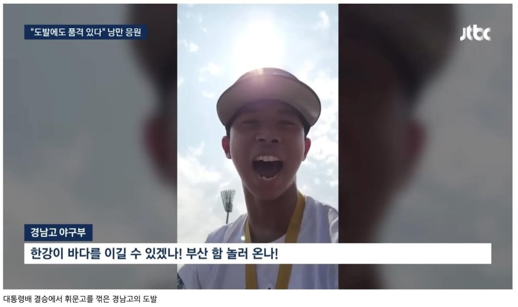 응원이란 이런 것… 품격 있는 낭만 응원 1