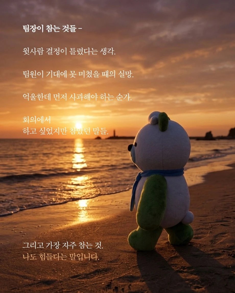 팀장이 되고 참는 행동들 4