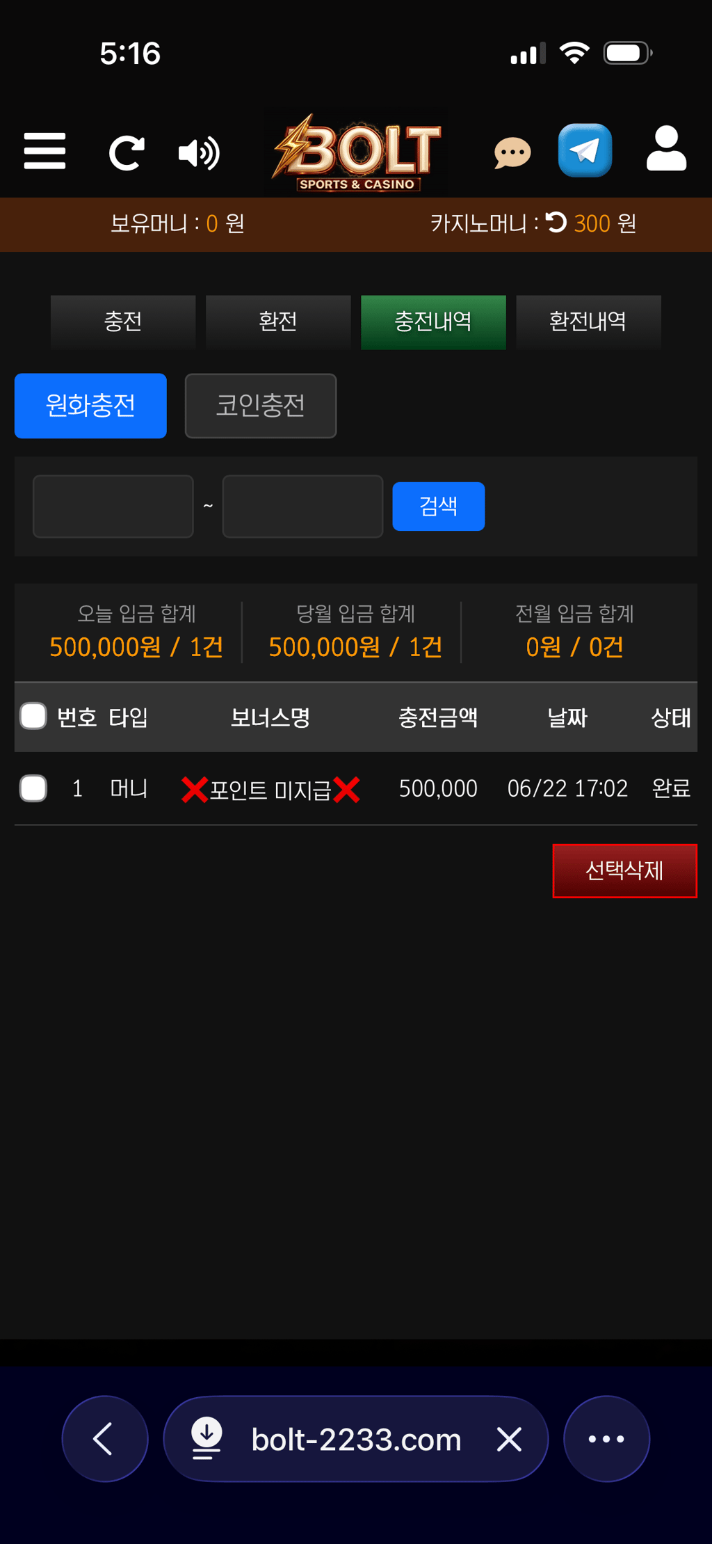 볼트 카지노 후기 1