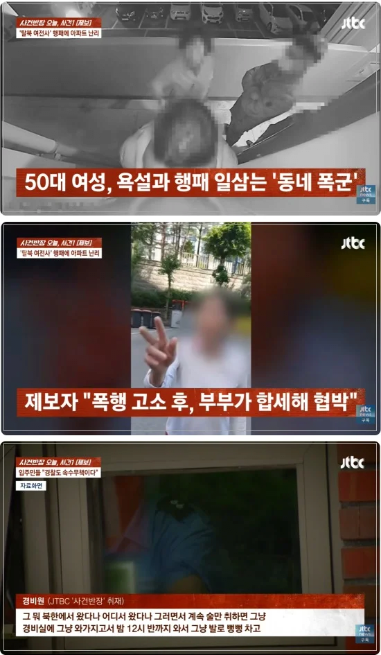 동네 폭군' 50대 여성에 경찰도 쩔쩔…"든든한 백 있나" 했더니
