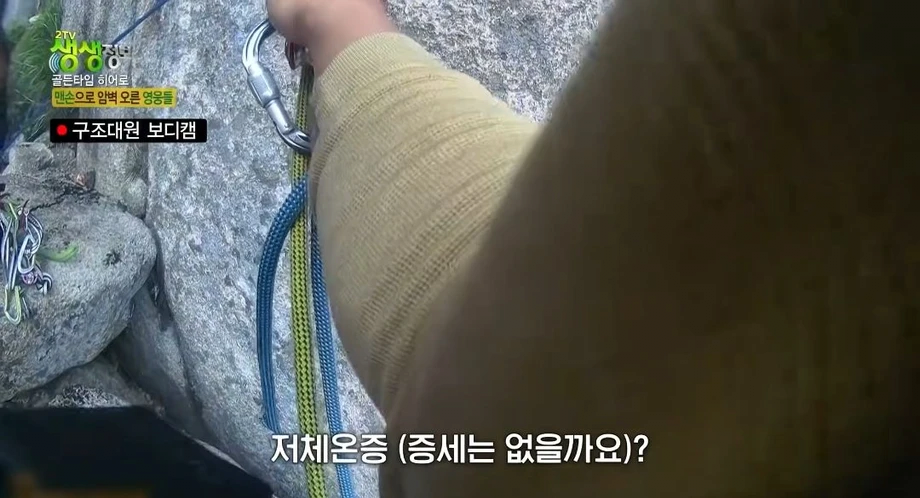 울산바위 암벽에 고립된 3명 ㄷㄷ 15