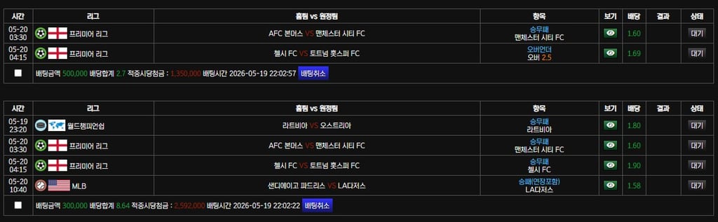 볼카 새축 배팅 완