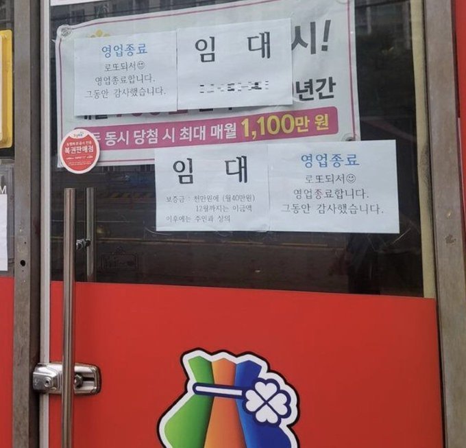 폐업 사유 보고 다들 납득했다는 복권 판매점