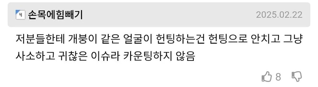 헌팅이 안들어 온다는 여자들 3