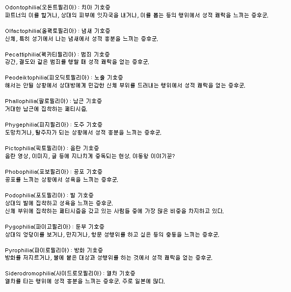 우리가 모르고있던 이상성욕 모음 6