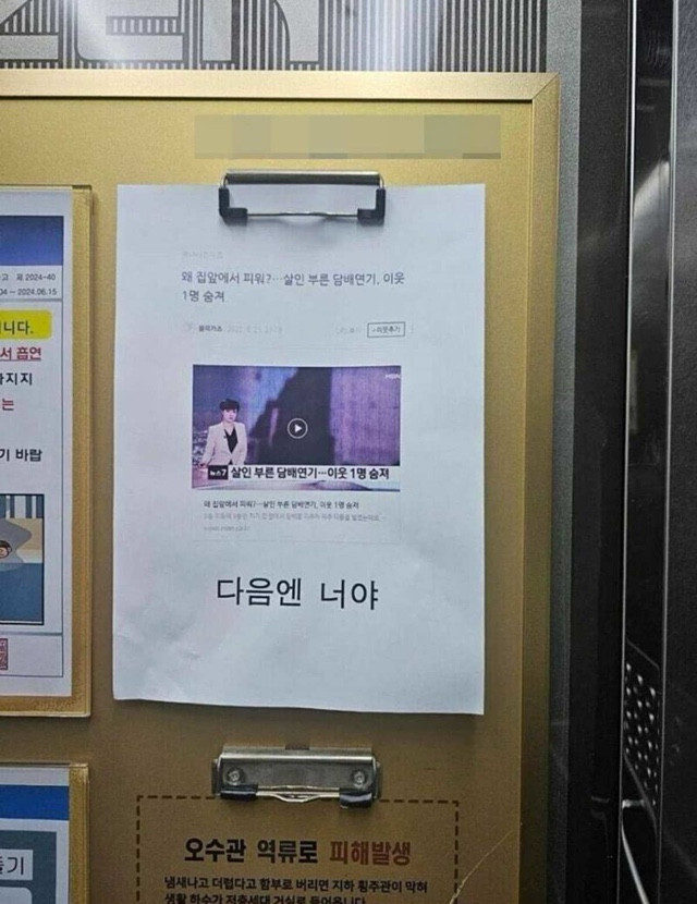 주민들 경악하게 만든 협박문 레전드 ㄷㄷ