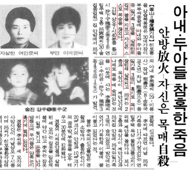 히로뽕 복용후에 자기가족들을 살해한 살인범 5