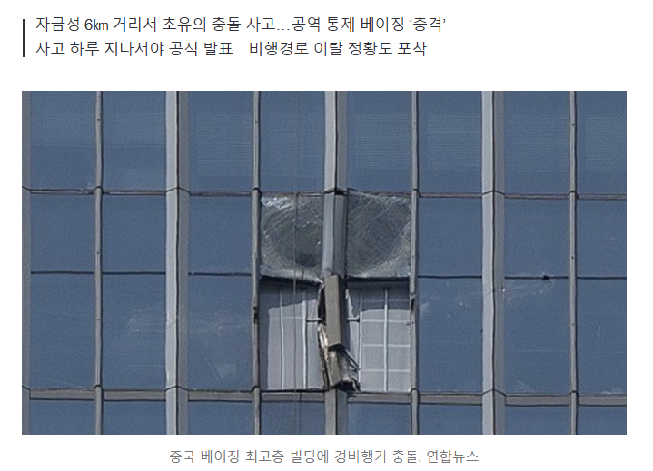 베이징 108층 초고층 빌딩에 경비행기 ‘쾅’…1명 사망·13명 부상 1