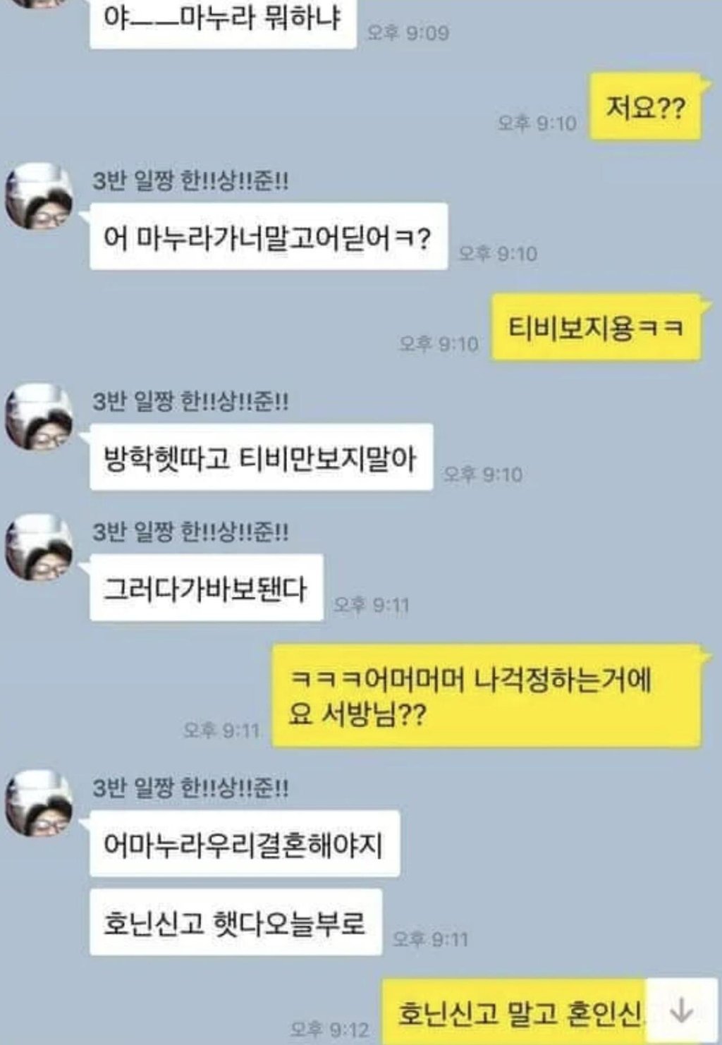 요즘 초딩 커플의 카톡 대화 1