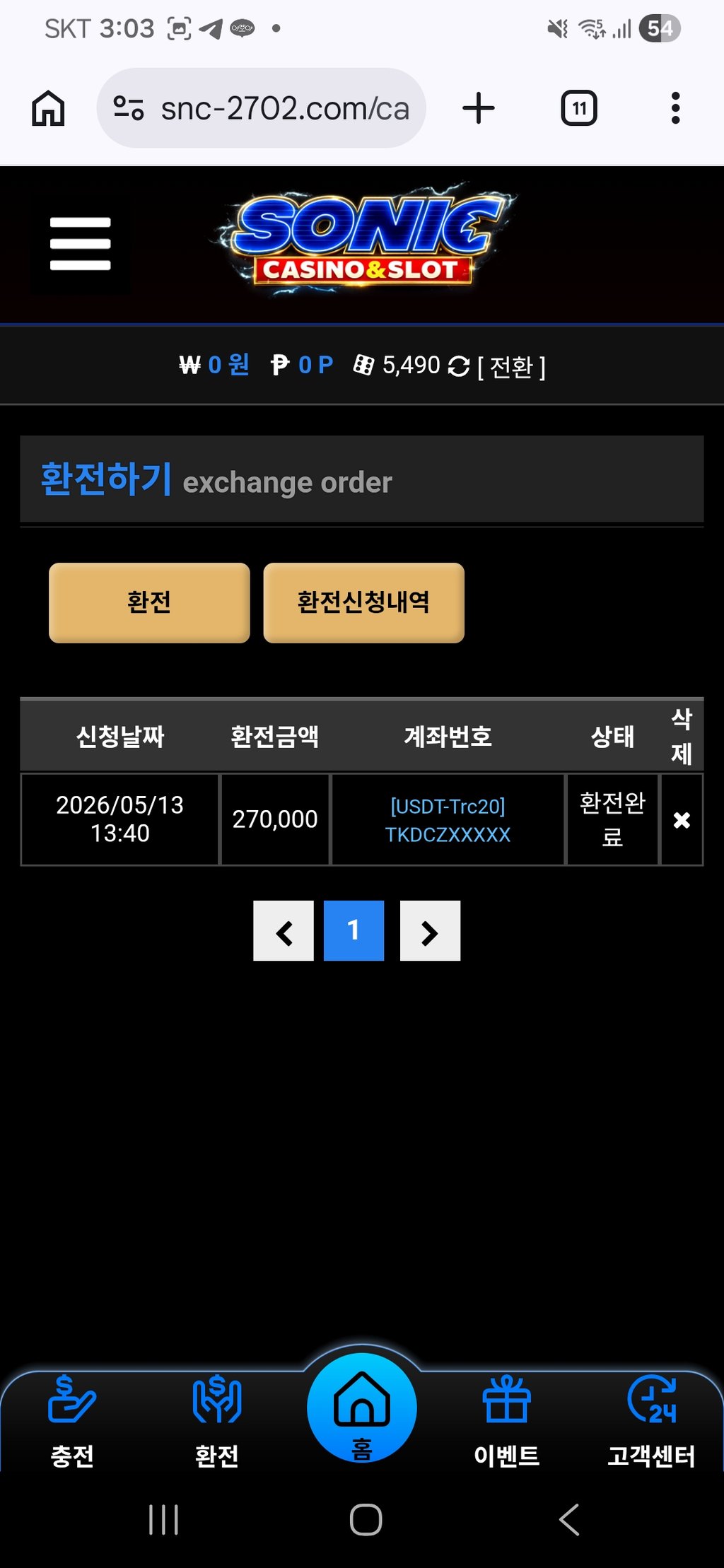 소닉카지노 후기 1