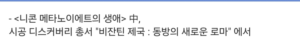 흔한 동로마 정교회 성자의 수준" 5