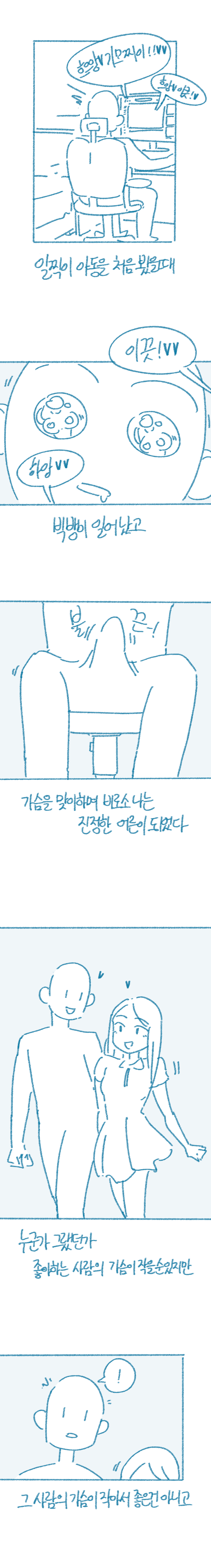 ㅇㅎ)가슴 큰 여자와 사귀면 느끼는 점 3