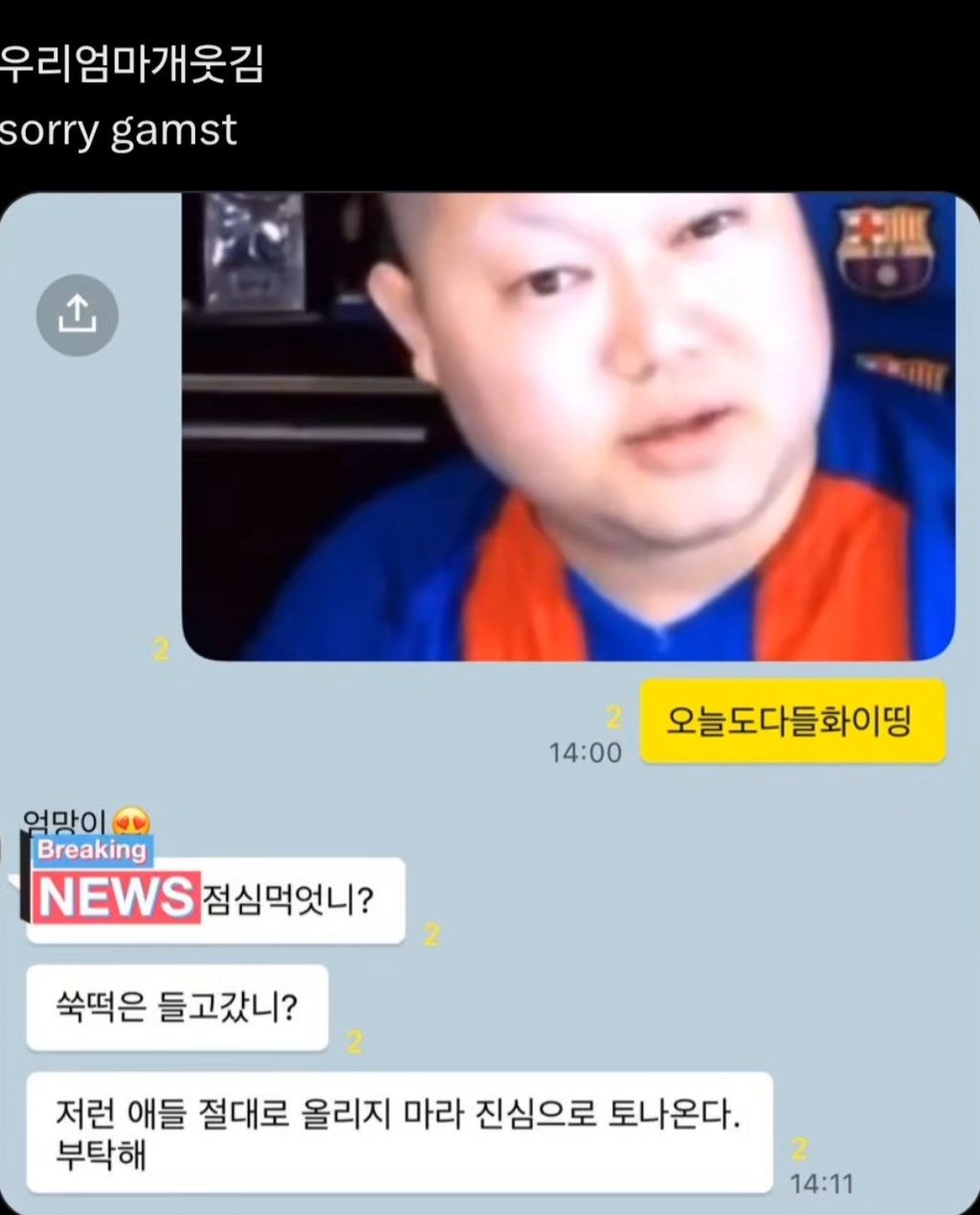 감스트 보고 속 안 좋아진 엄마