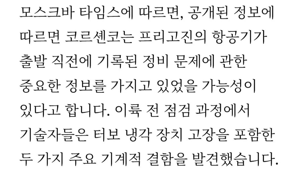 또 터진 러시아 의문의 죽음… 공항 임원 자살에 프리고진 사건 재조명 8