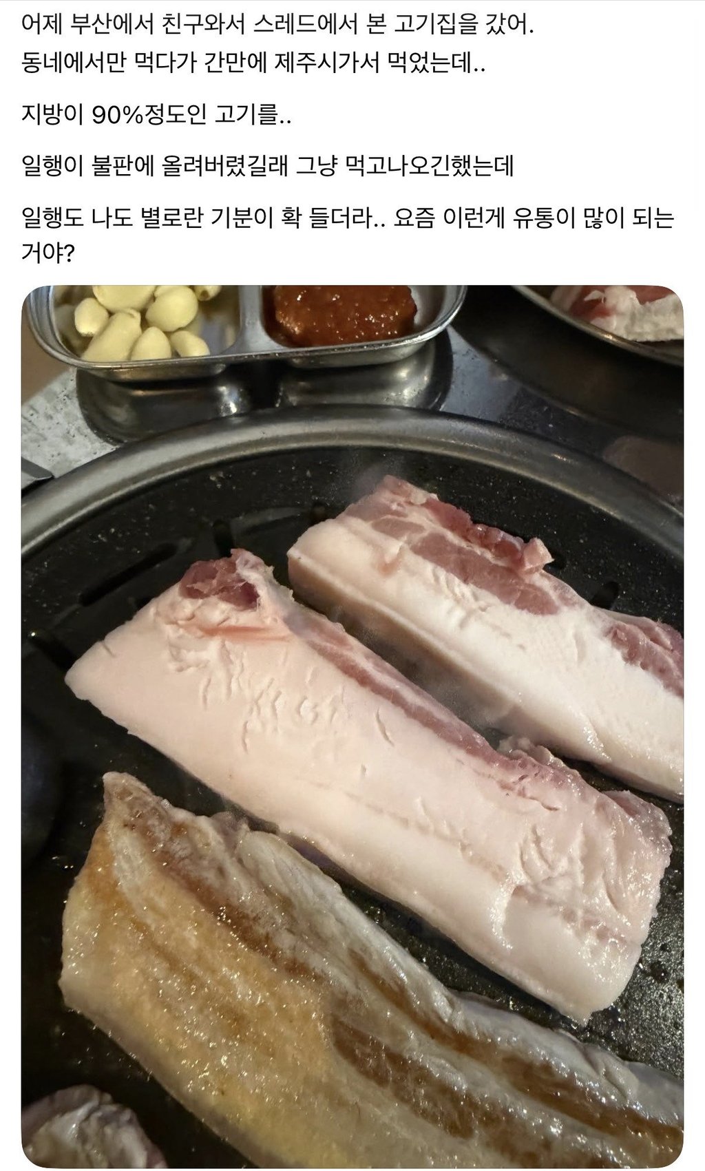 살이 좋으면 다른 가게 가라는 고깃집 1