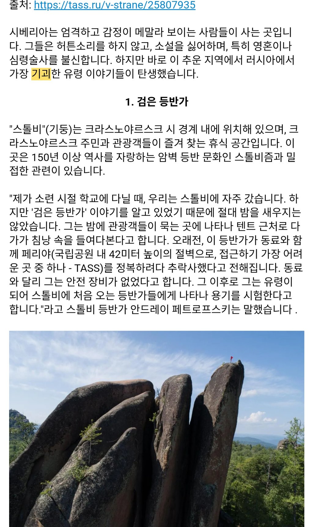 러시아 언론에 나온 시베리아 괴담 1