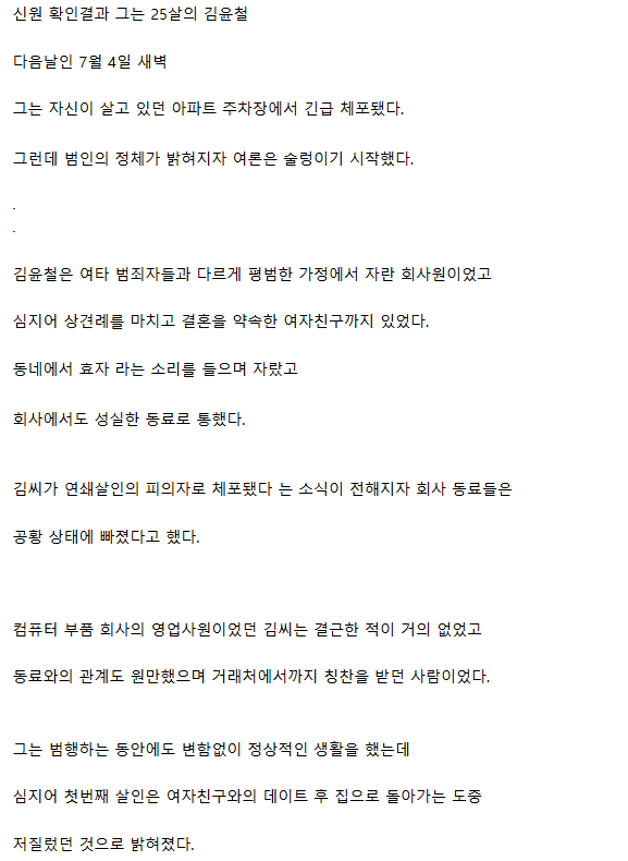 한국에서 가장 위험했던 살인마 10