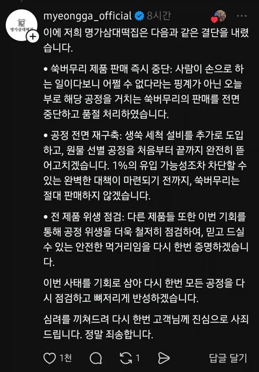 고객 컴플레인에 대처하는 떡집 대 3
