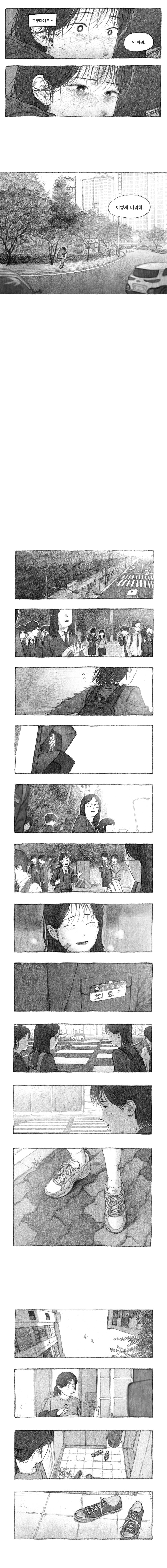 내딸을 집어삼킨 도플갱어.manhwa 37