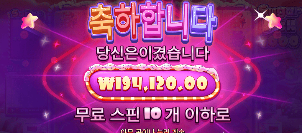 소닉 슬롯 슈천