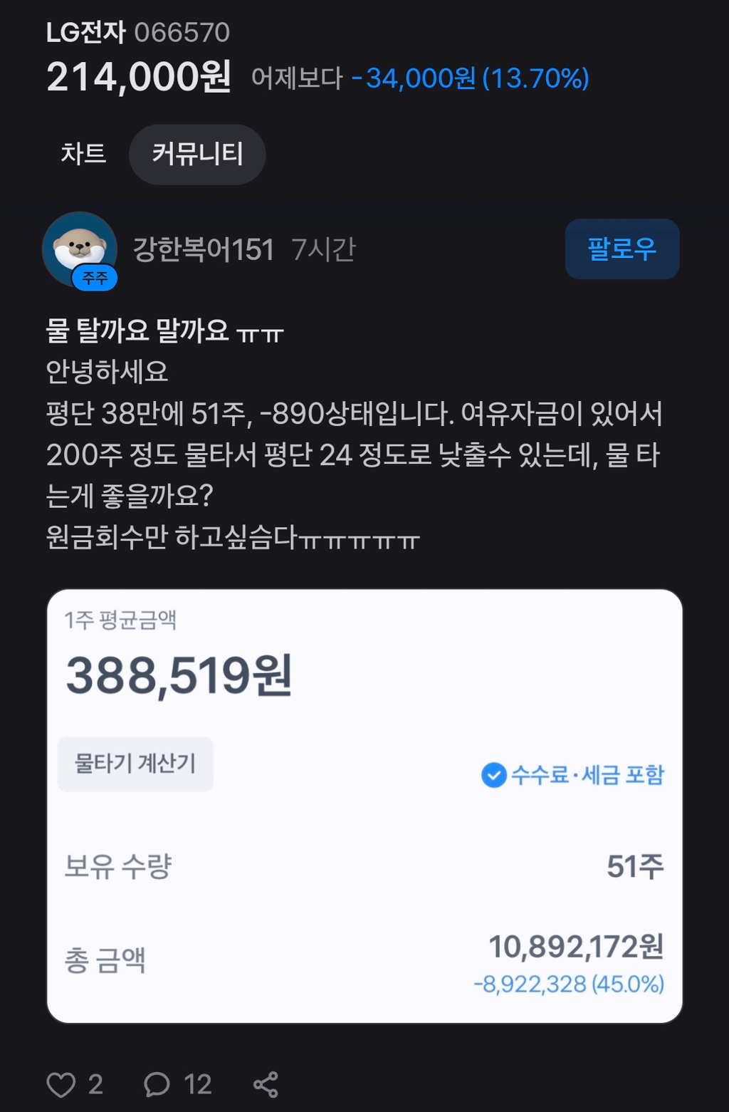 현재 난리난 LG전자 주가 폭락 커뮤반응들 4