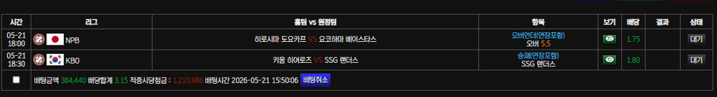 스포츠 마무리베팅